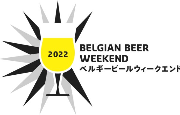 ベルギーショップ＠ベルギービールウィークエンド 2022 横浜 – 出品検討のお願い