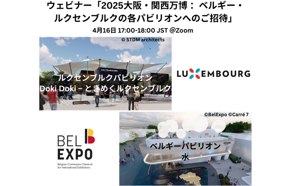Japanese webinar on the BeLux pavilions at Expo 2025 Osaka