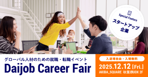 「Daijob Career Fair」 12月12日開催