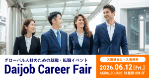 「Daijob Career Fair」 6月12日開催
