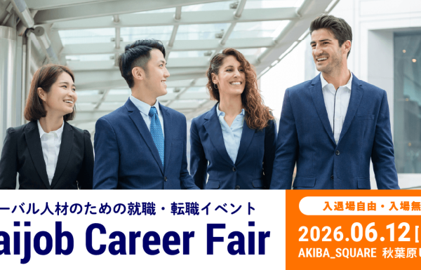 「Daijob Career Fair」 6月12日開催