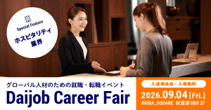 「Daijob Career Fair」 9月4日開催